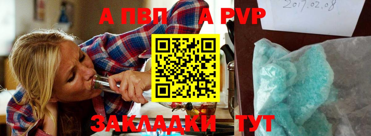 A PVP кристаллы Северск
