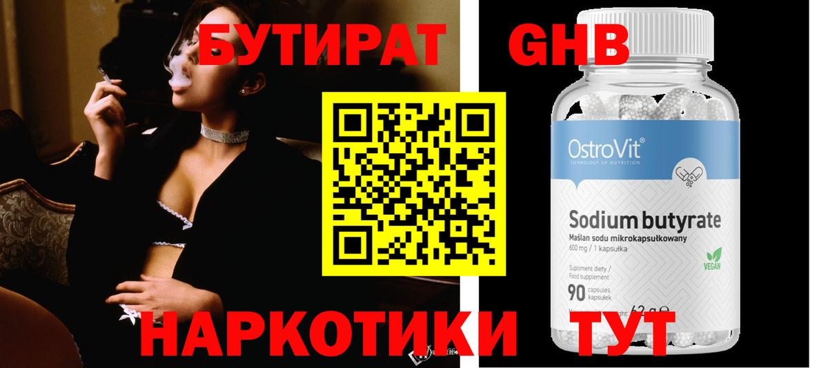 Бутират 99% Северск