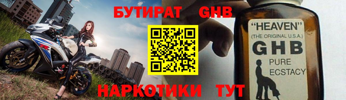 Бутират Butirat  Северск 