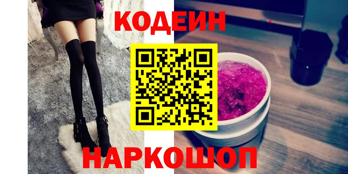 Северск  Codein напиток Lean (лин)  Вход с VPN  Кодеиновый сироп Lean Purple Drank 