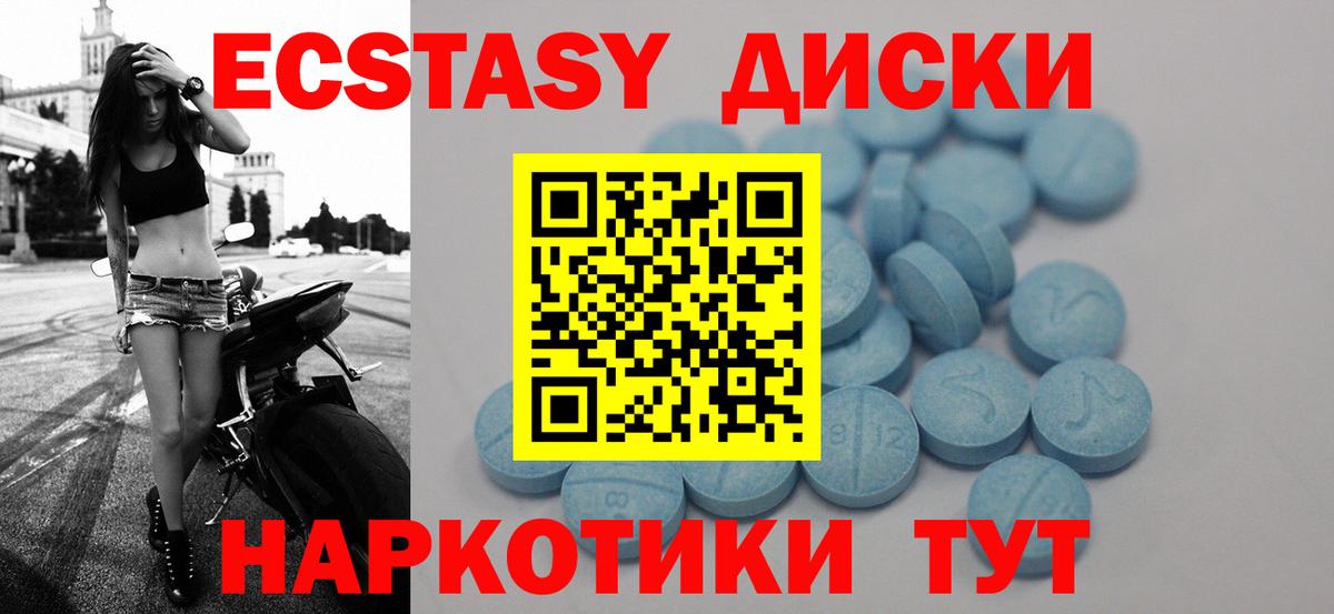 ЭКСТАЗИ MDMA  ЭКСТАЗИ  Северск  Экстази диски 