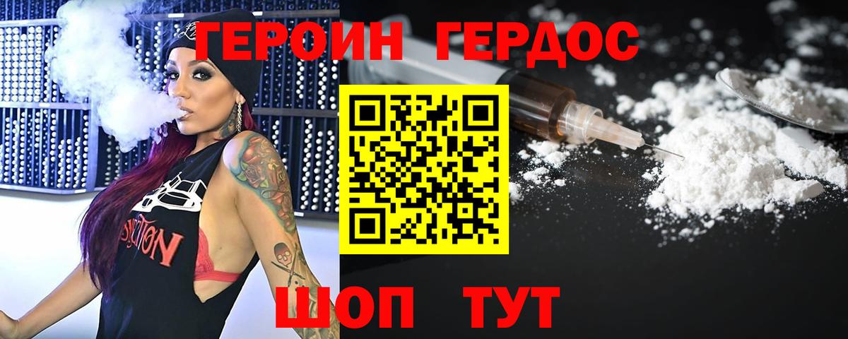 Героин афганец  Вход с VPN  Северск 