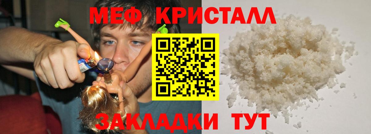 Северск  МЯУ-МЯУ  Меф VHQ  Меф  Мефедрон кристаллы  Вход с VPN 