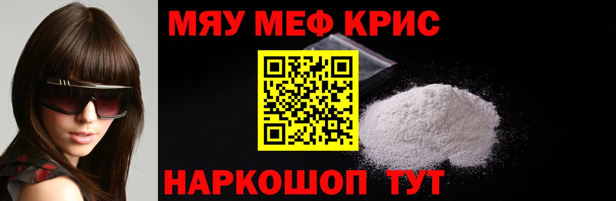 МЕФ VHQ  МЯУ-МЯУ VHQ  Северск 