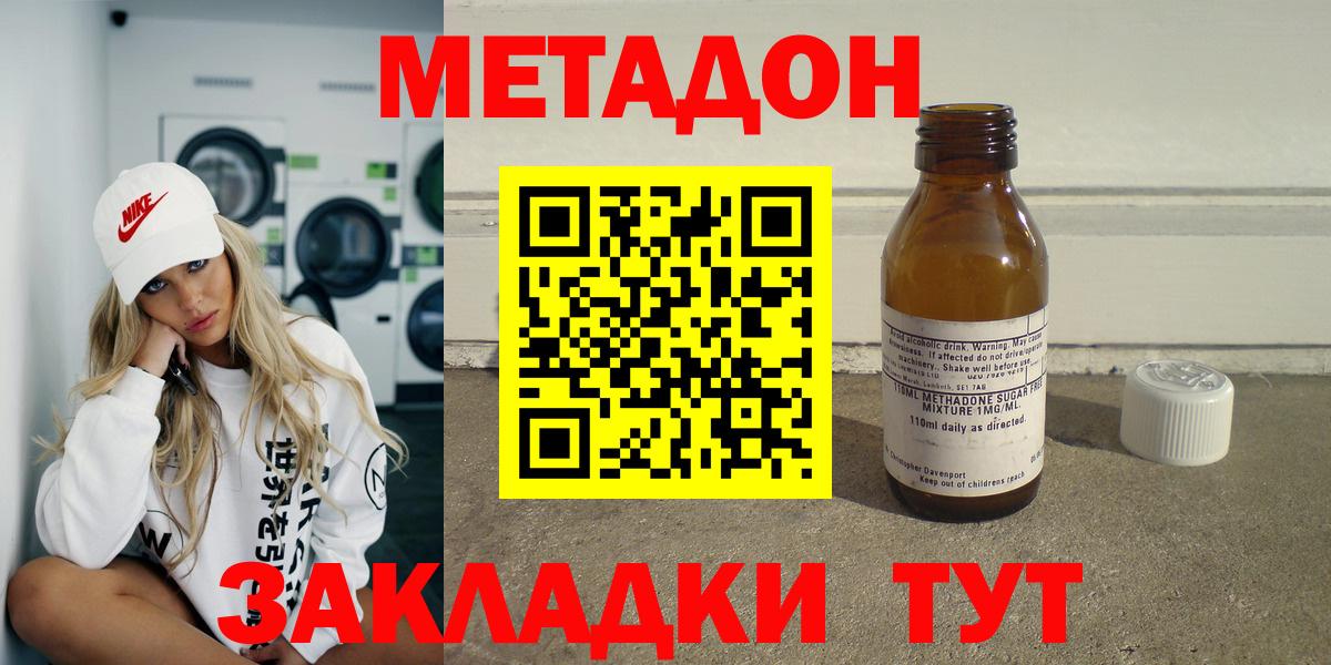 Метадон мёд  Вход с VPN  Северск 