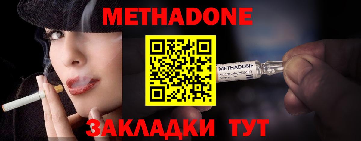 МЕТАДОН белоснежный Северск