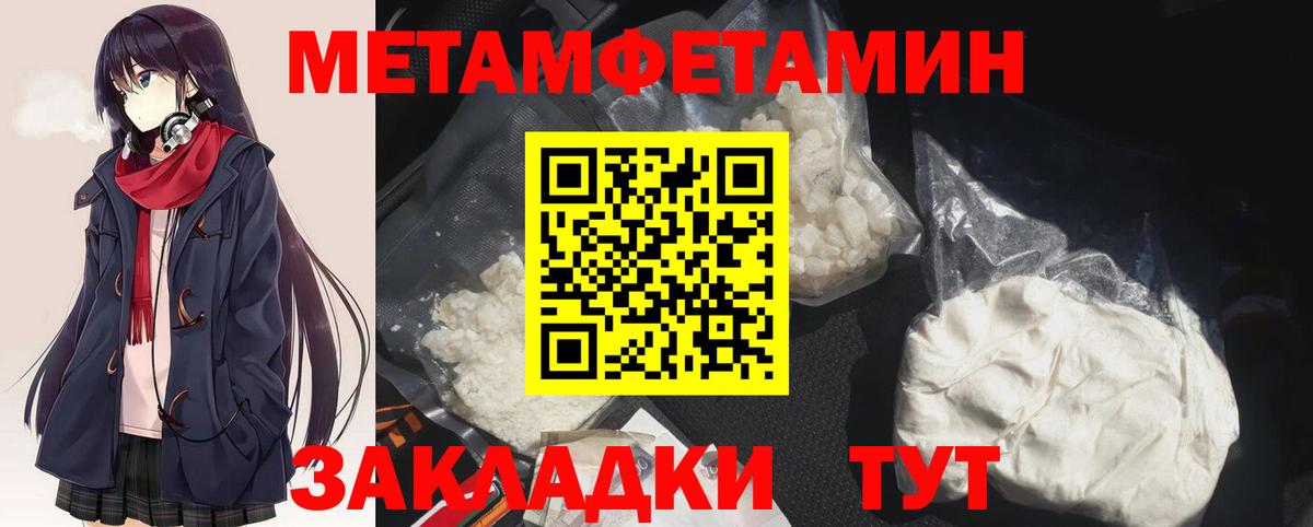 Первитин Methamphetamine  Вход с VPN  Северск 